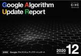 「株式会社CINCが「【12月度版】Googleコアアルゴリズムアップデートレポート（全67ページ）」を公開」の画像1