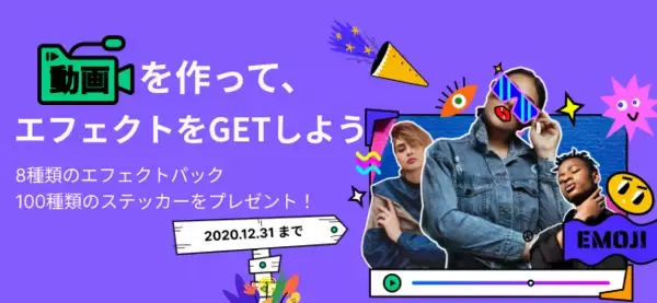 Wondershare Filmora Mac版で「動画を作ってエフェクトをGETしよう！キャンペーン」を実施中！