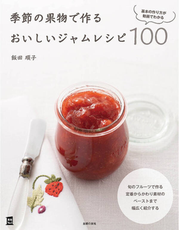 簡単に作れて長期保存ok コロナ禍の今 おうち時間を楽しむ できあがったら保存食にもなる ジャム が再び注目の的 年12月25日 エキサイトニュース