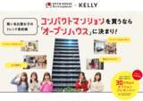 「名古屋に住む単身女性向けモデルルーム内覧&トークイベント『＃私とコンパクトマンション』　事後レポート」の画像1