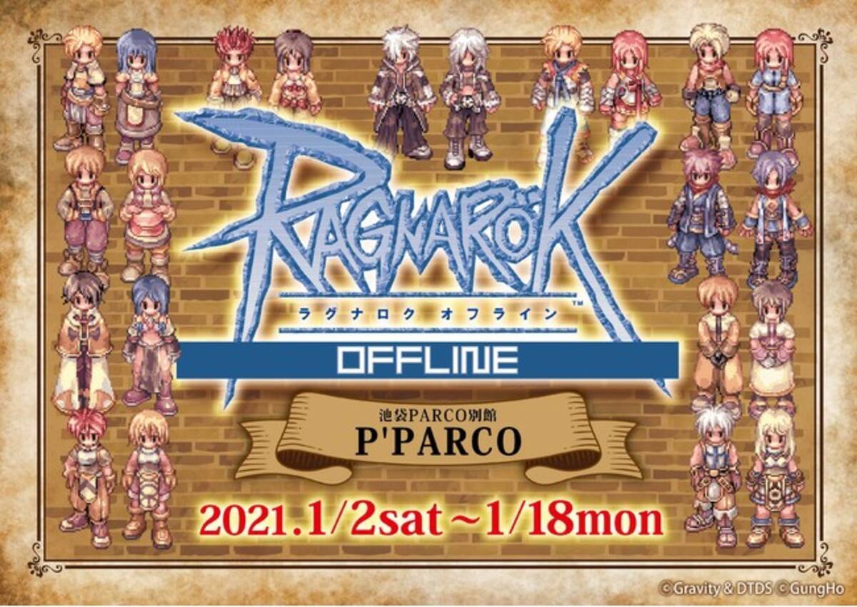 ラグナロクオンライン 池袋parco別館p Parcoにて期間限定ポップアップイベント ラグナロクオフライン 開催 年12月25日 エキサイトニュース 3 3