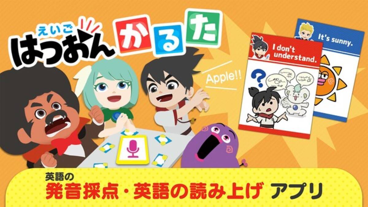 新アプリ 英語発音かるた フレーズマスター と かるた札データを無料公開 年12月25日 エキサイトニュース