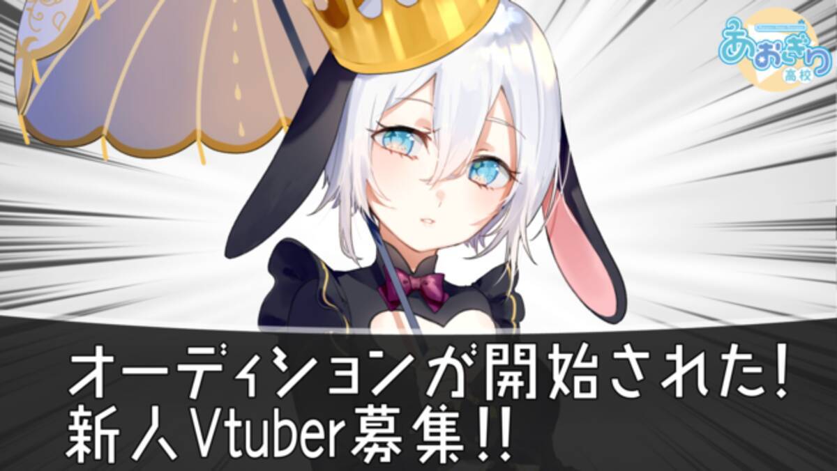 Vtuberグループ あおぎり高校 新キャラクター 山黒音玄 やまぐろねくろ の新人vtuberオーディションの実施が決定 年12月25日 エキサイトニュース