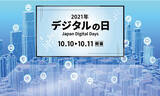 「やさしいデジタル社会の実現に向けて「デジタル庁創設記念-2021年デジタルの日発表イベント」を支援」の画像1
