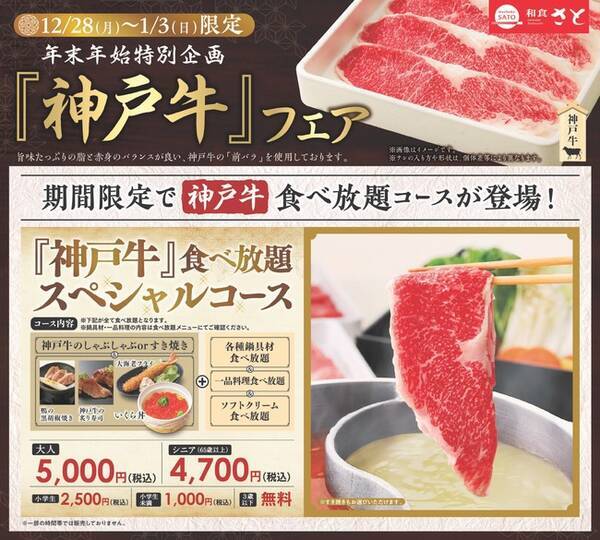 和食さと 年末年始限定 神戸牛フェア 開催 年12月28日 エキサイトニュース