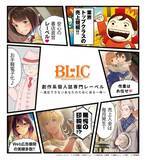 「コロナ禍の作家を応援。BookLiveの創作系個人誌専門「ブリック出版」、公式サイトを正式リリース」の画像1