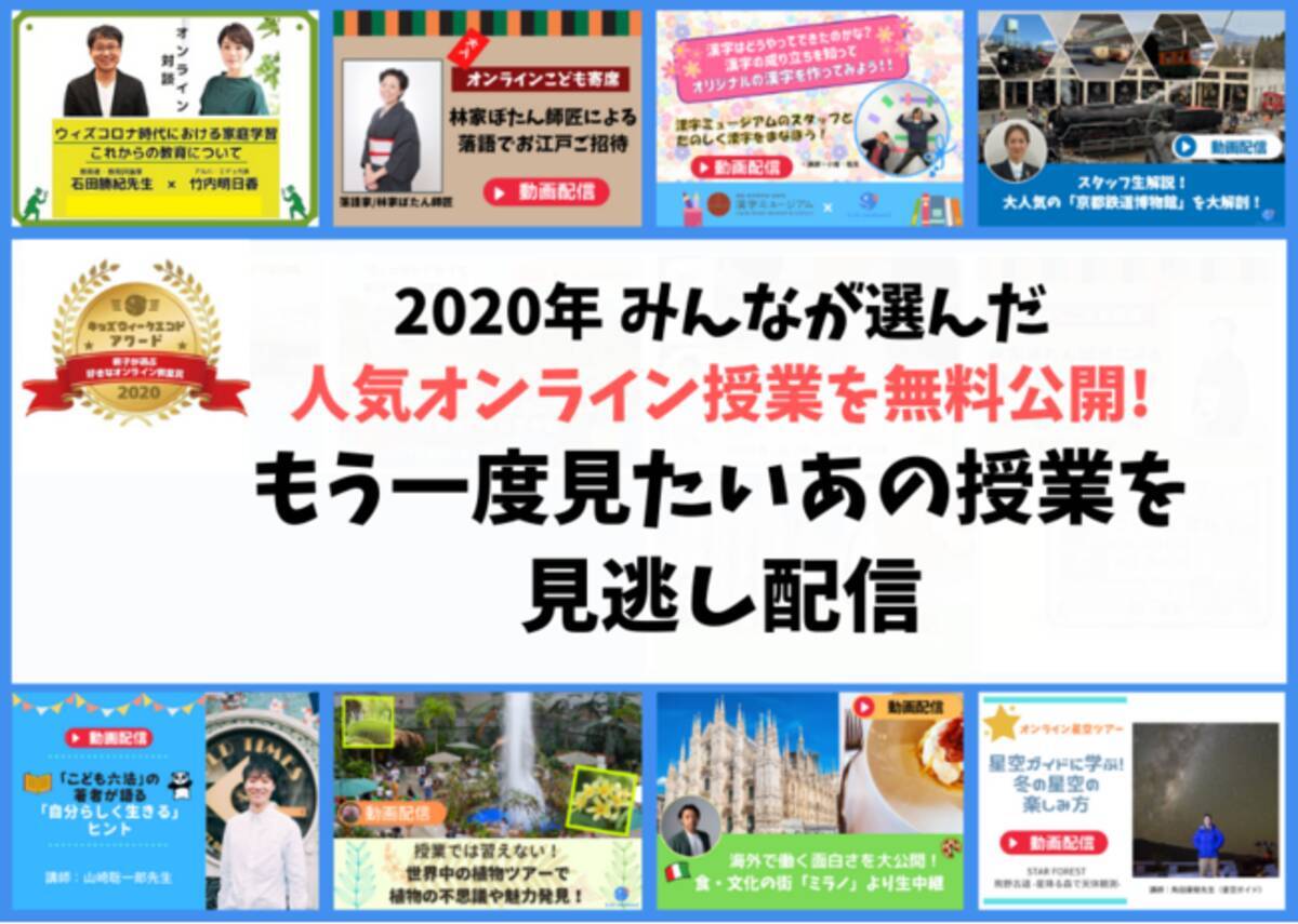 年末年始 家族でステイホーム 巣ごもり応援企画 年 人気オンライン授業をもう一度 の声にこたえて 動画を無料公開 年12月28日 エキサイトニュース