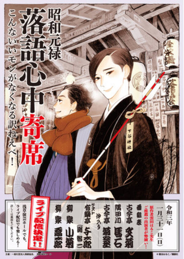 昭和元禄落語心中展 オンラインイベント決定 本日プレopenの特設hpに加え 昭和元禄落語心中寄席 も開催 ライブ配信もあり 年12月28日 エキサイトニュース