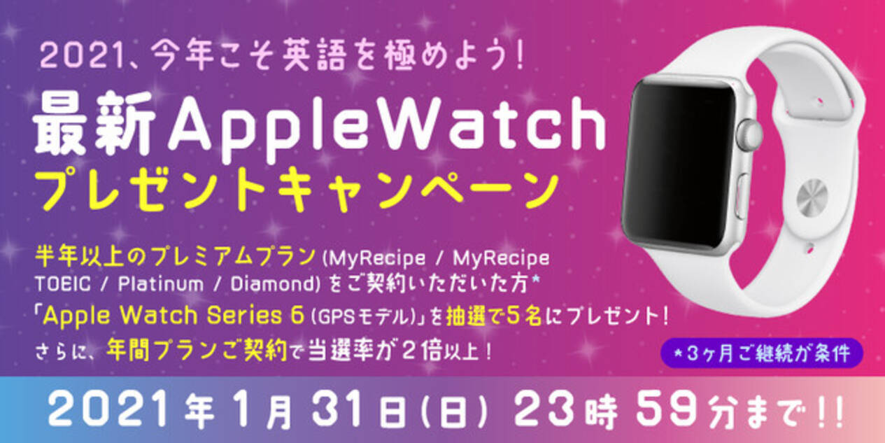 お年玉企画第二弾 最新applewatchプレゼントキャンペーン開催 21年1月1日 金 祝 1月31日 日 年12月29日 エキサイトニュース