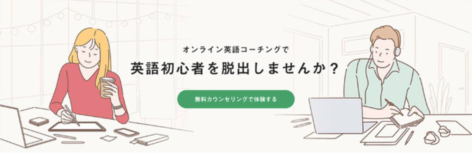 フラミンゴのオンライン英語学習コーチング 新プログラム 英語初心者脱出コース をリリース 年12月29日 エキサイトニュース 3 3