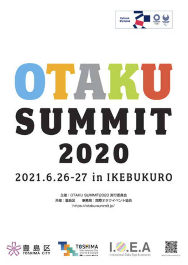 国際オタクイベント協会 Ioea 豊島区との共催として 東京公認プログラムとして オタク文化 を世界へ発信するイベント Otaku Summit の21年6月の開催が決定 年12月29日 エキサイトニュース