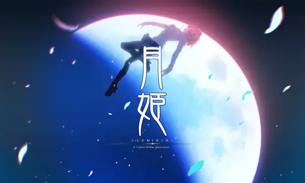 奈須きのこ・TYPE-MOONがおくる伝奇ビジュアルノベル「月姫」新生―――
