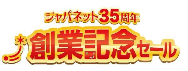 ジャパネットたかた 35年間分の感謝を込めた創業記念セールを開催 21年1月4日 エキサイトニュース