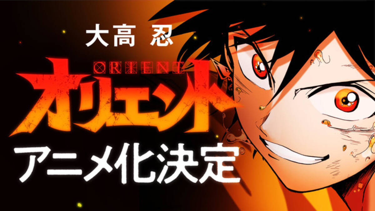 大高忍の最新作 オリエント Tvアニメ化決定 21年1月4日 エキサイトニュース