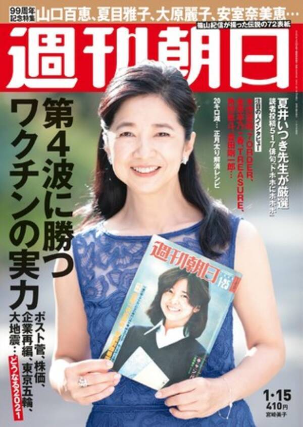 山口百恵 吉永小百合 安室奈美恵 篠山紀信 伝説の週刊朝日表紙 72枚をグラビア10ページぶち抜きで一挙公開 21年1月4日 エキサイトニュース
