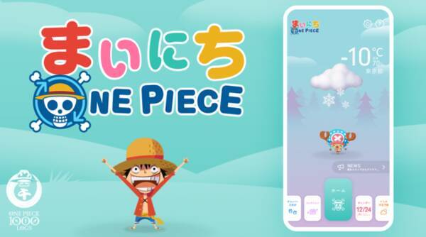 漫画 One Piece 連載1000話突破記念 ワンピース公式アプリ まいにちone Piece がapp Storeに加え Google ストアでもリリース 21年1月5日 エキサイトニュース