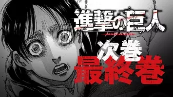 Lineマンガ 進撃の巨人 完結 最終巻34巻発売を記念し 関連作品全て50 コイン還元キャンペーンを本日より開催 21年5月28日 エキサイトニュース