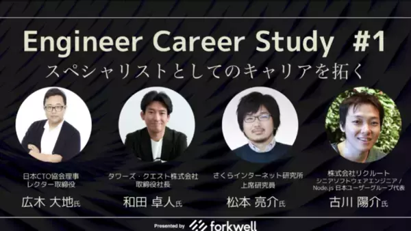 ITエンジニアから累計4万回以上視聴された大人気オンライン勉強会から、新シリーズ「Engineer Career Study」が開催決定！