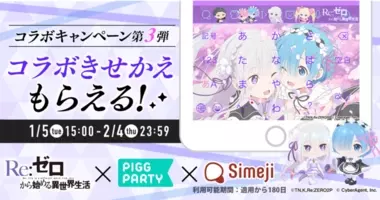 ダウンロードno 1キーボードアプリ Simeji なぞるパズルrpg ポコロンダンジョンズ 人気アニメ Re ゼロから始める異世界生活 との期間限定コラボ第二弾が決定 年12月21日 エキサイトニュース