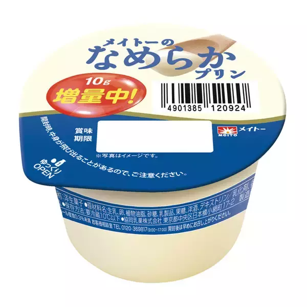 「コンビニ限定！濃厚な味わいが自慢のなめプリが増量して登場！ 『メイトーのなめらかプリン』が増量して期間限定発売！」の画像