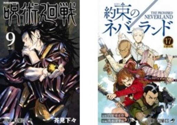 冬アニメ原作本ランキングを発表 女性の支持が人気を押し上げ累計1500万部を突破した 呪術廻戦 40 50代での購買を拡げ大人も楽しめる作品 約束のネバーランド など ジャンプの話題作が上位ランクイン 21年1月6日 エキサイトニュース