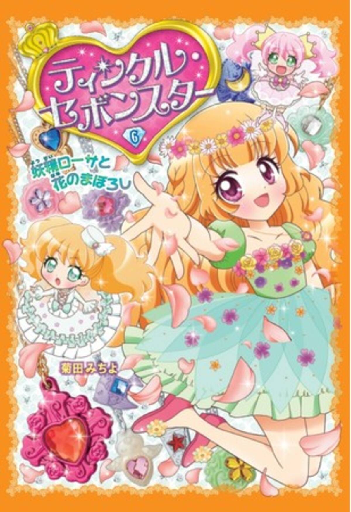 カバヤのアクセサリー玩具菓子 セボンスター の本が発売 初回限定 きらきらペンダント が付属 キャンペーン実施 21年1月7日 エキサイトニュース カバヤのアクセサリー玩具菓子 セボンスター の本が発売 初回限定 きらきらペンダント が付属 キャンペーン実施 21年1月7日 エキサイトニュース