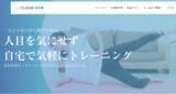 「ベストボディジャパン日本大会優勝者島田氏と元RIZAPスーパーバイザー白井氏がオンラインパーソナルジムCLOUD GYM(クラウドジム)のチーフトレーナーに就任」の画像1