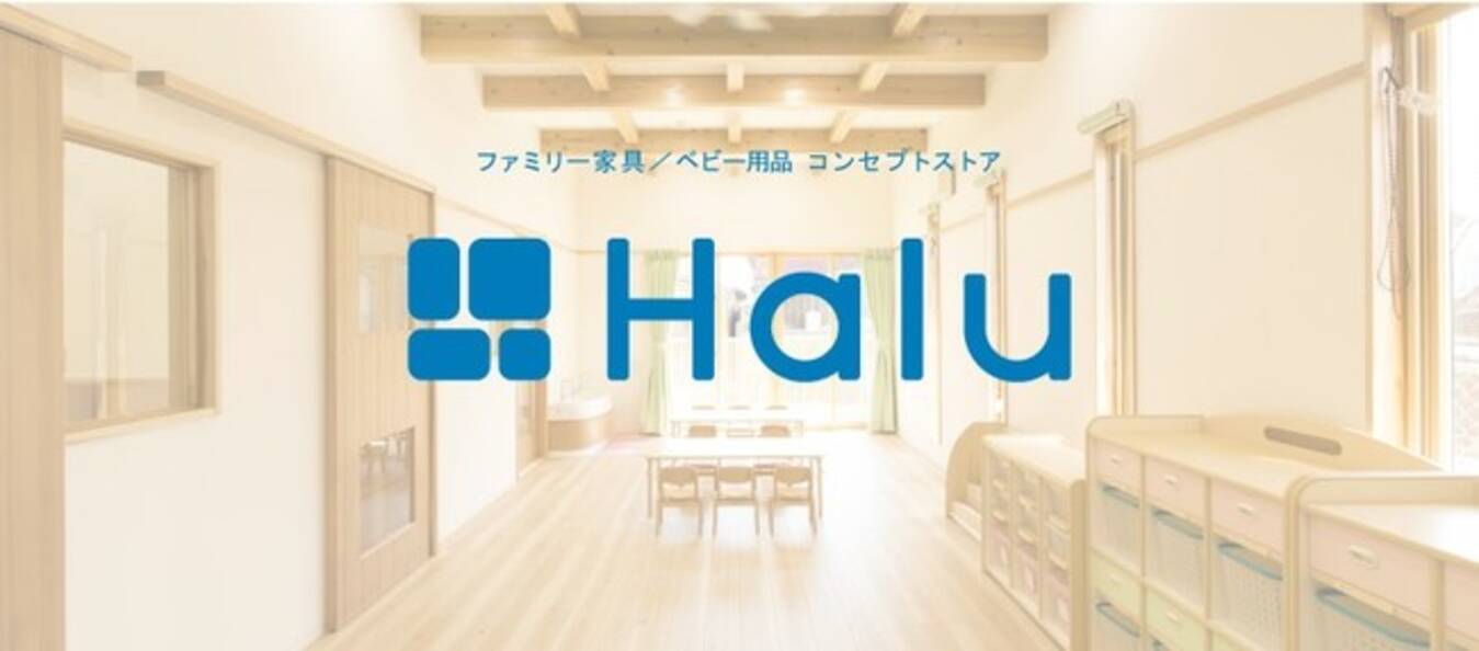 ファミリー家具 ベビー用品のecショップ Halu ハル がオープン 21年1月7日 エキサイトニュース