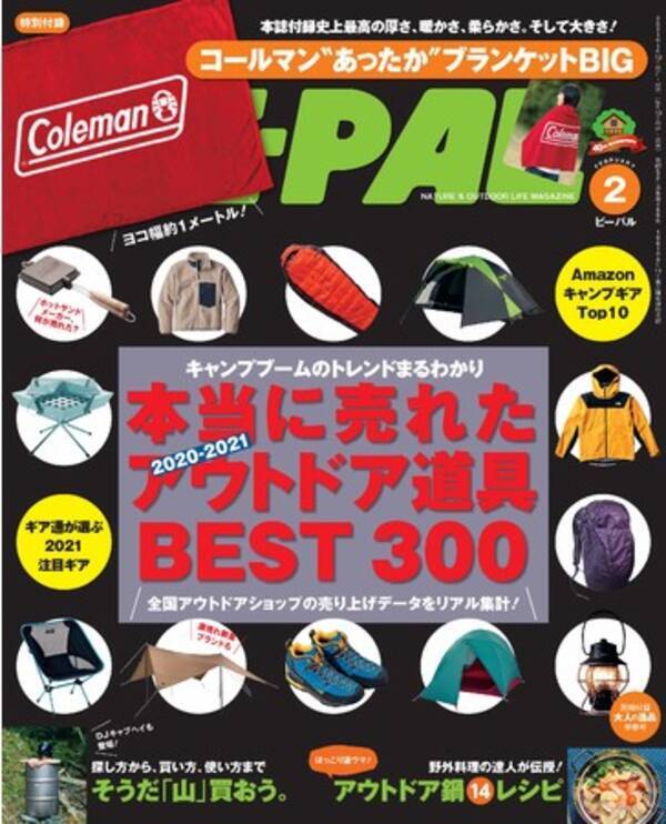 Be Pal最新号の特別付録は 寒いこの季節に大活躍の コールマン あったか ブランケットbig ヨコ幅なんと１メートル 21年1月8日 エキサイトニュース
