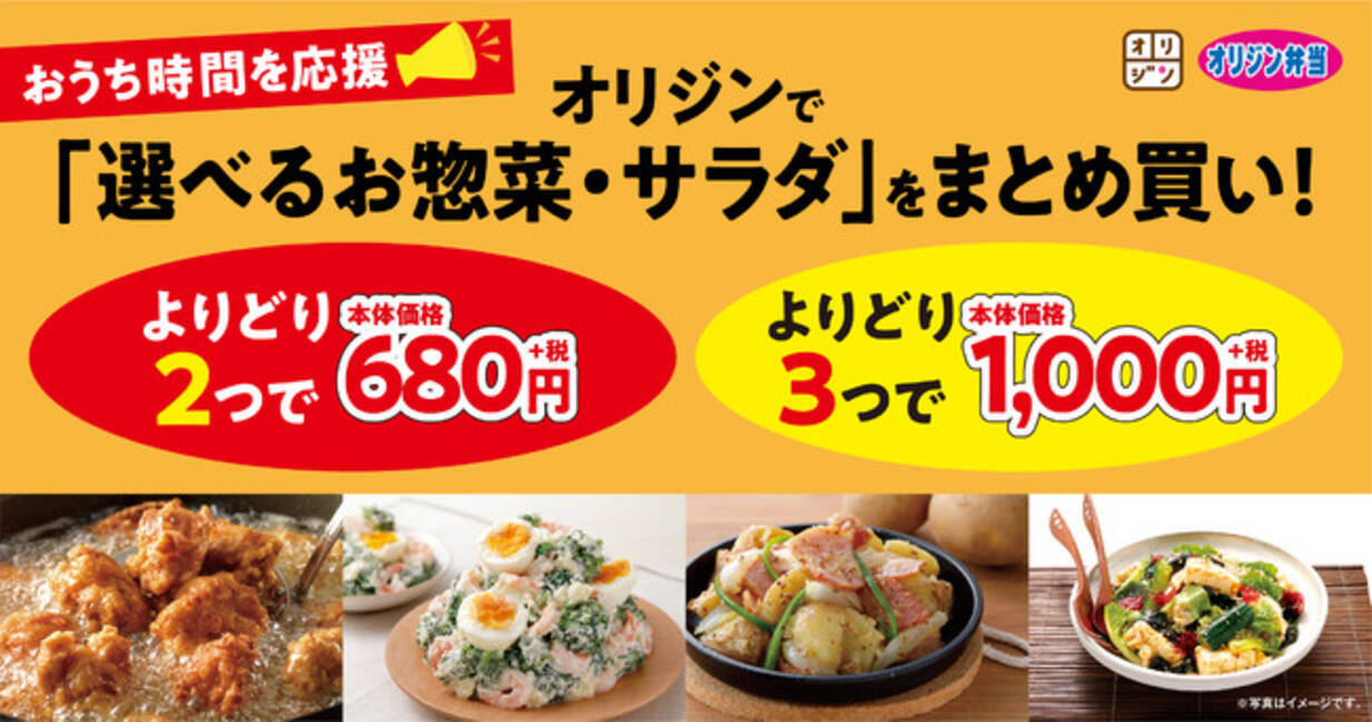 テイクアウト セットがオトク オリジンで選べるお惣菜 サラダをまとめ買い 21年1月8日 エキサイトニュース