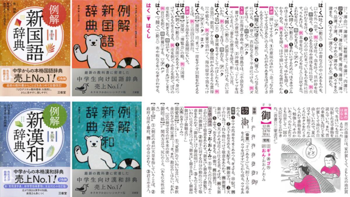 モリサワ 「UDデジタル教科書体」が株式会社三省堂の中学生向け国語 例解新国語辞典