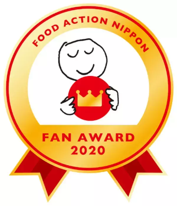 全国各地の産品を食のプロが発掘するコンテスト「フード・アクション・ニッポン アワード 2020」「味の匠応援プロジェクト」オンライン表彰式開催