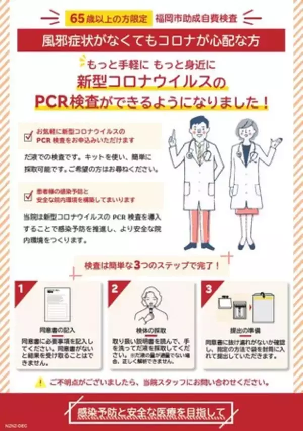 楽天、福岡市助成事業として市医師会が取り組む65歳以上の高齢者を対象とした新型コロナウイルスPCR検査に検査用キットを提供開始