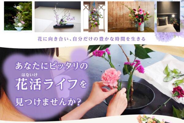 自分の時間や好みで選べるオンライン生け花 フラワーアレンジメント教室開講 湘南藤沢で29年のフラワースクールが 花活 はないけ ライフを提案 21年1月12日 エキサイトニュース 自分の時間や好みで選べるオンライン生け花 フラワーアレンジメント教室開講 湘南藤沢で29年のフラワースクールが 花活 はないけ ライフを提案 21年1月12日 エキサイトニュース