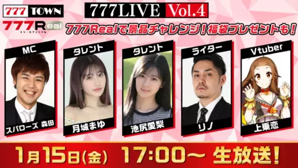 女性タレント、黒バラ軍団、VTuberが777Realに挑戦！