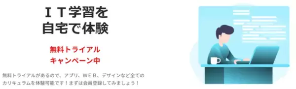 【新成人応援企画】プログラミング学習コンテンツの無償提供