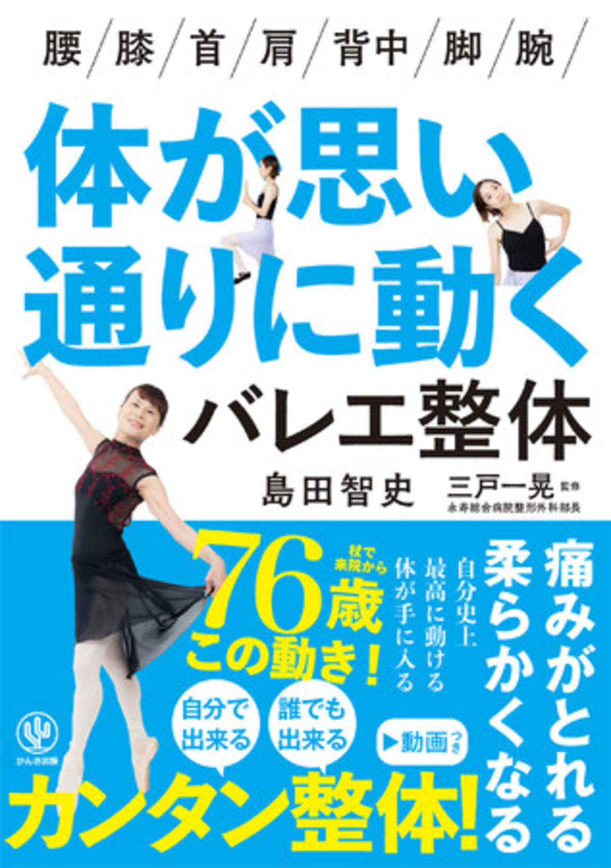 バレエ 東洋医学 解剖学 の バレエ整体 で体の痛みがとれる Stay Home中に体を柔らかくしたい人 健康でいたい人にオススメな 体が思い通りに動くバレエ整体 発売 21年1月14日 エキサイトニュース