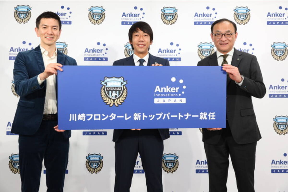 アンカー ジャパンが川崎フロンターレのトップパートナーへ また中村憲剛氏が Anker特別アンバサダー に就任 21年1月14日 エキサイトニュース