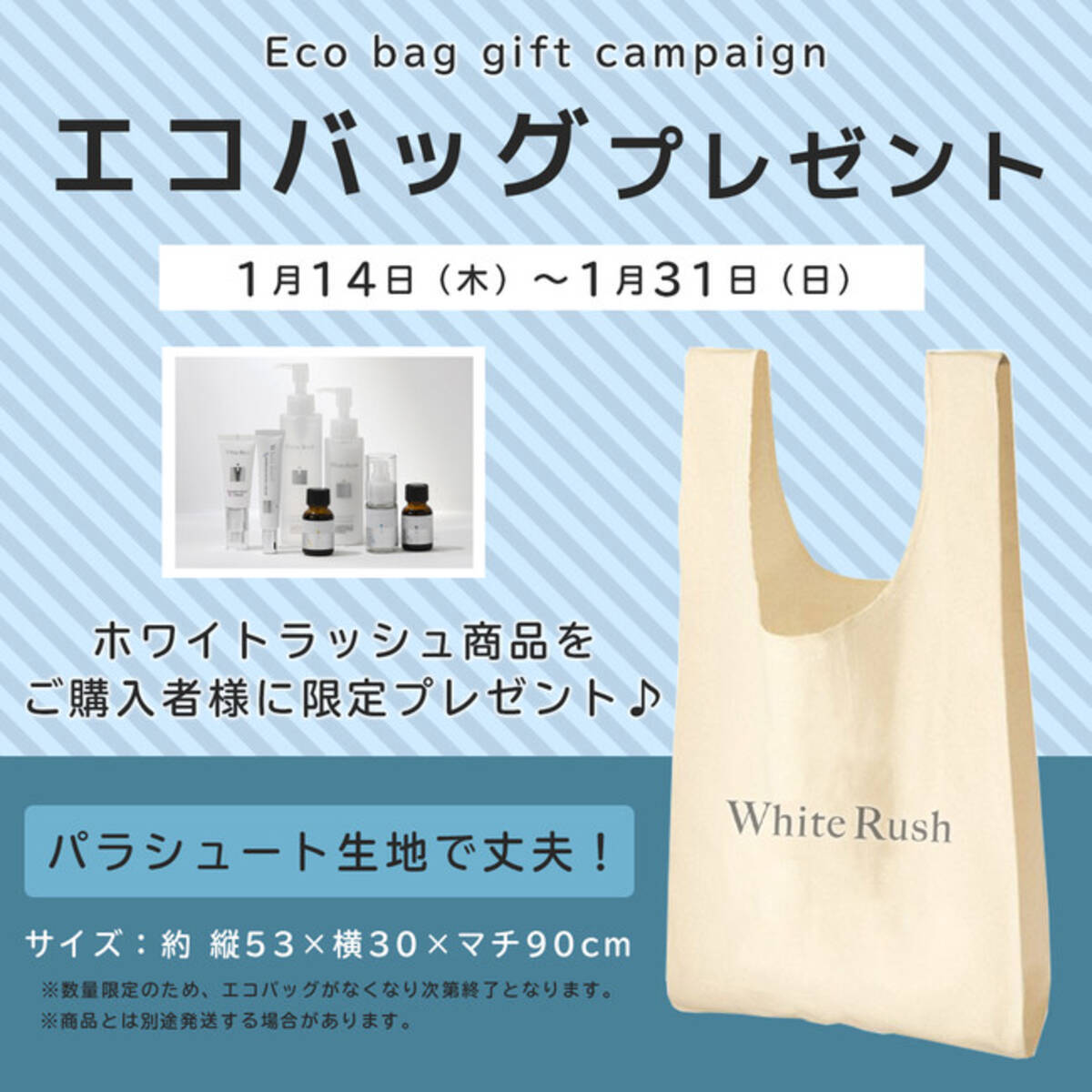 人気のブランド ホワイトラッシュ より数量限定でエコバッグがもらえる 21年1月14日 エキサイトニュース