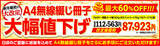 「【新年から最大60％OFF】A4無線綴じ冊子の価格を大幅に見直しました！」の画像1
