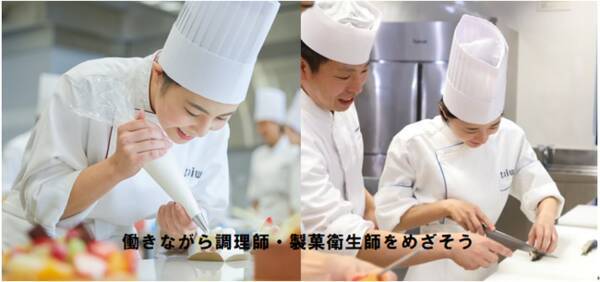 未経験者も安心 働きながら調理師 製菓衛生師を目指せる 京都調理師専門学校 調理師科夜間部 京都製菓製パン技術専門学校 製菓技術科夜間部 21年1月14日 エキサイトニュース 未経験者も安心 働きながら調理師 製菓衛生師を目指せる 京都調理師専門学校 調理師科夜間部 京都製菓製パン技術専門学校 製菓技術科夜間部 21年1月14日 エキサイトニュース
