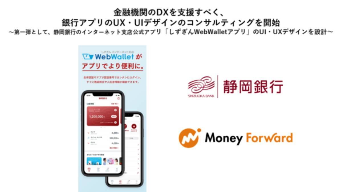 金融機関のDXを支援すべく、銀行アプリのUX・UIデザインのコンサルティングを開始 - エキサイトニュース