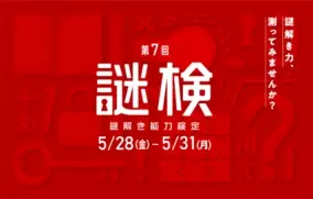 自宅で遊べる大興奮の謎解き体験 今ならほぼ無料で楽しめる Scrapのオンラインイベントで使える3 000円クーポンもれなくプレゼントキャンペーン 21年1月17日 エキサイトニュース