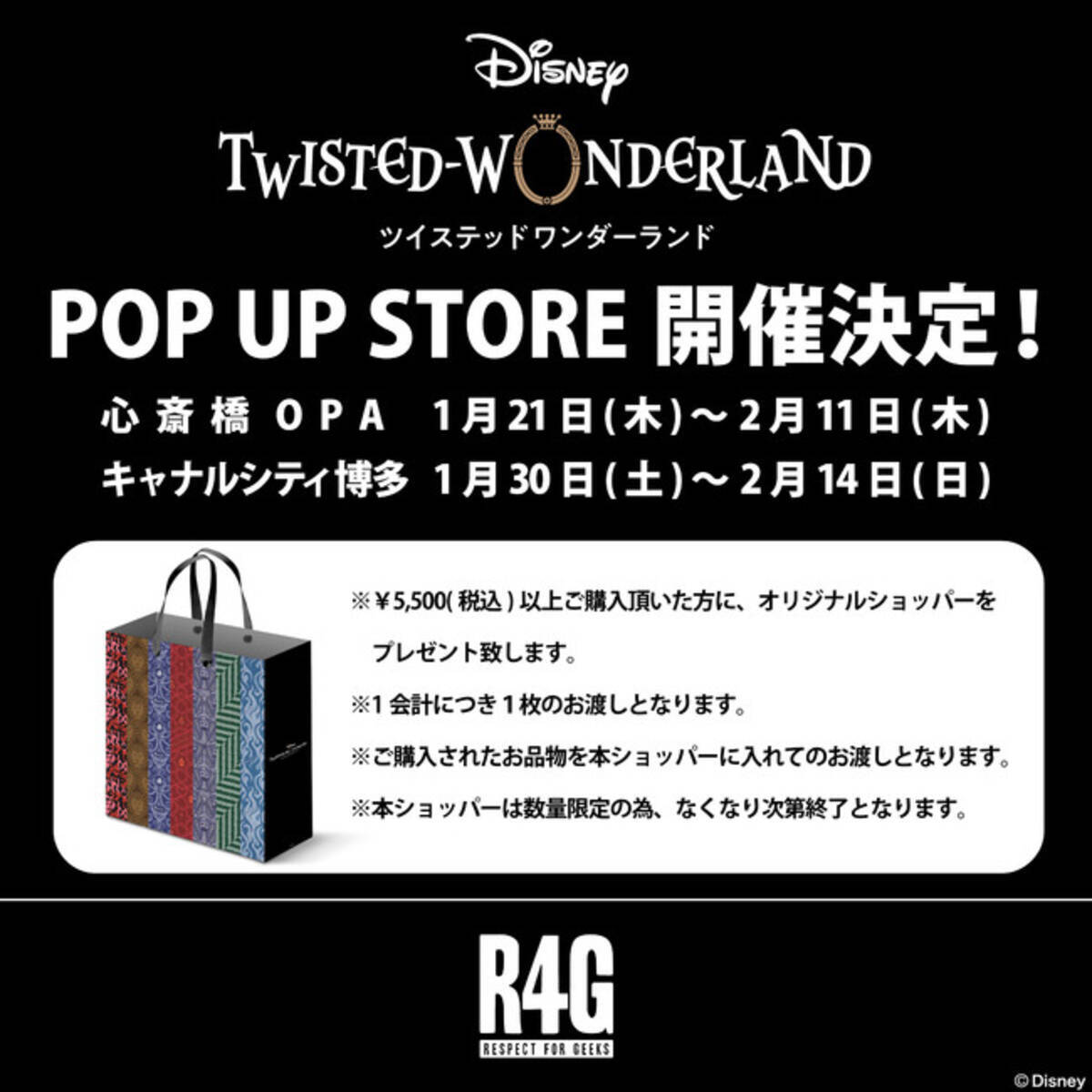 R4gより ディズニー ツイステッドワンダーランド 大阪 福岡でのpop Up Storeの開催が決定 21年1月15日 エキサイトニュース