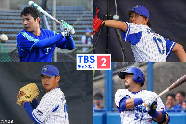 放送決定 横浜denaベイスターズ 21年春季キャンプをcs放送 Tbsチャンネル2にて生中継 ベイスターズ主催オープン戦全7試合も完全生中継 21年1月15日 エキサイトニュース