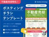 「不動産売却の相談獲得に特化したポスティングチラシデータを無料配布！」の画像1