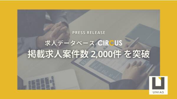 人材紹介会社向け求人データベース Circus 掲載求人案件数2 000件を突破 21年1月15日 エキサイトニュース