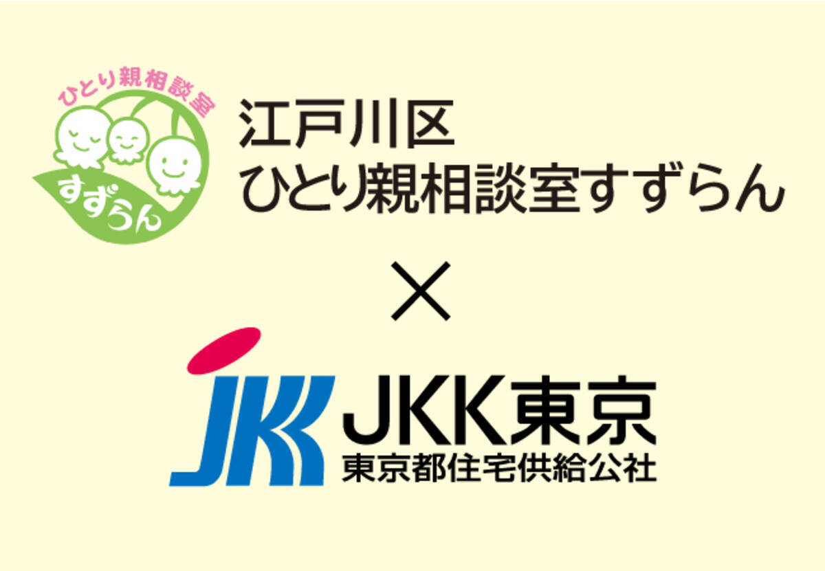 Jkk東京 ひとり親世帯の住まい探しをサポートする ひとり親のためのjkk東京住宅相談会 を開催 2021年1月15日 エキサイトニュース