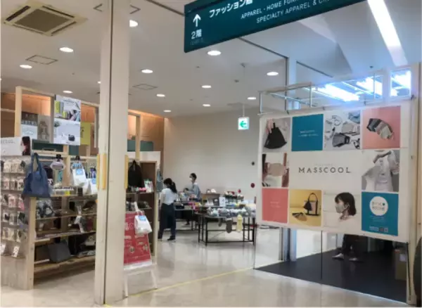 雑貨メーカー(株)パイン・クリエイトが、サンエー那覇メインプレイスに【PINE POCHE（ パイン ポッシュ）2号店】を期間限定OPEN！話題の「MASSCOOL」シリーズが大人気！