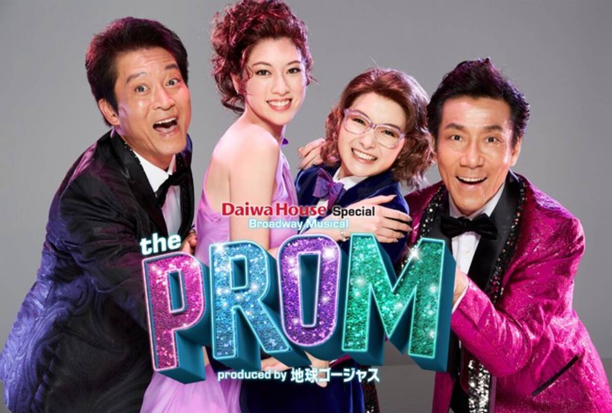 地球ゴージャス初のブロードウェイミュージカル The Prom の特別番組がwowowで放送 21年1月18日 エキサイトニュース